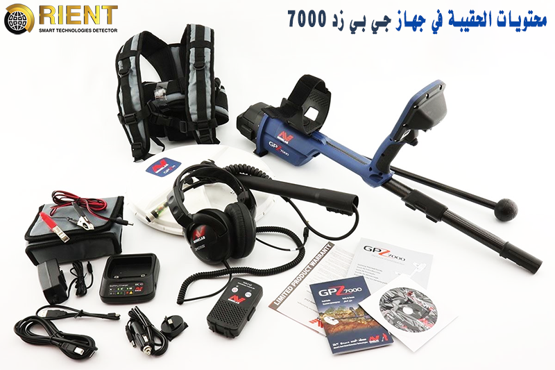 محتويات حقيبة جهاز جي بي زد 7000