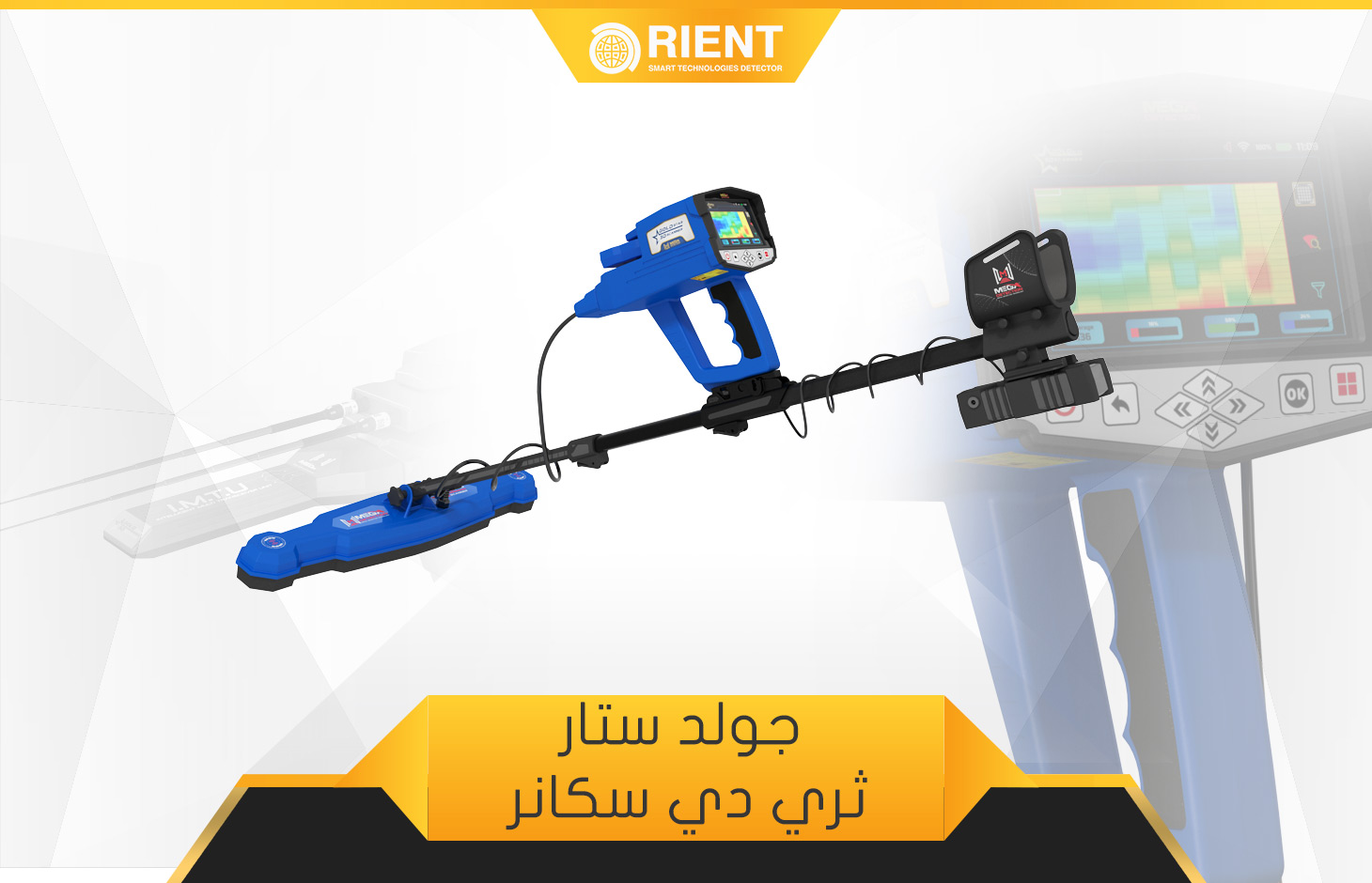 جولد ستار ثري دي سكانر
