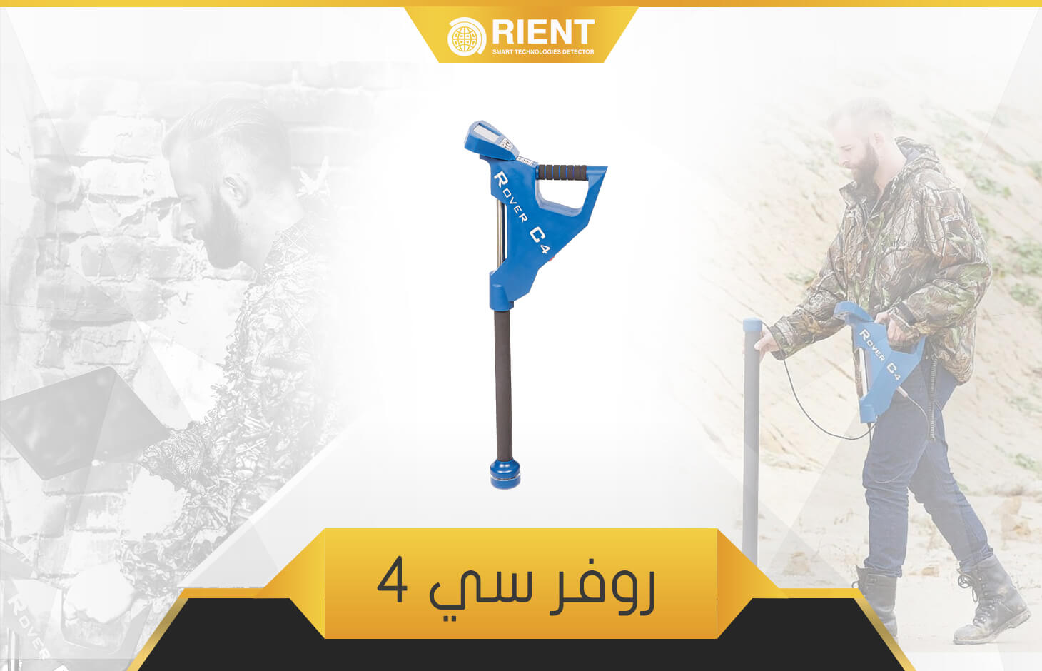 روفر سي 4