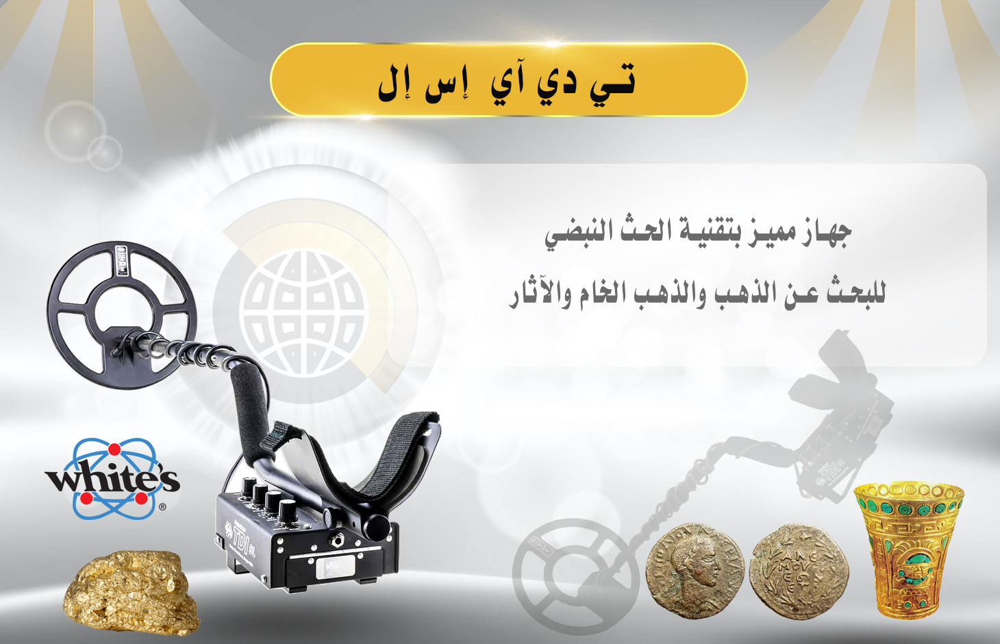 جهاز تي دي آي إس إل