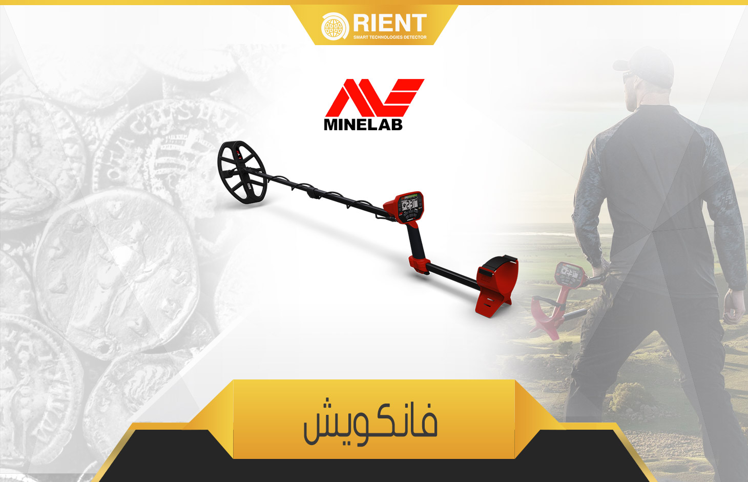 جهاز فانكويش