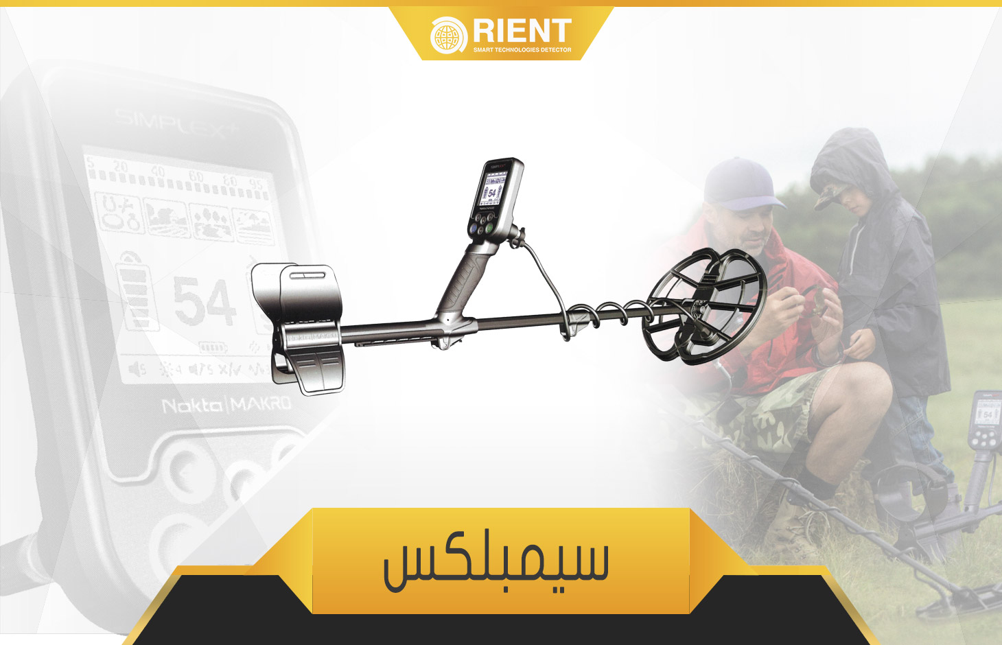 سيمبلكس جهاز كشف الذهب