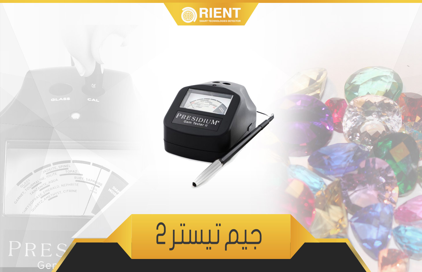 جيم تيستر 2