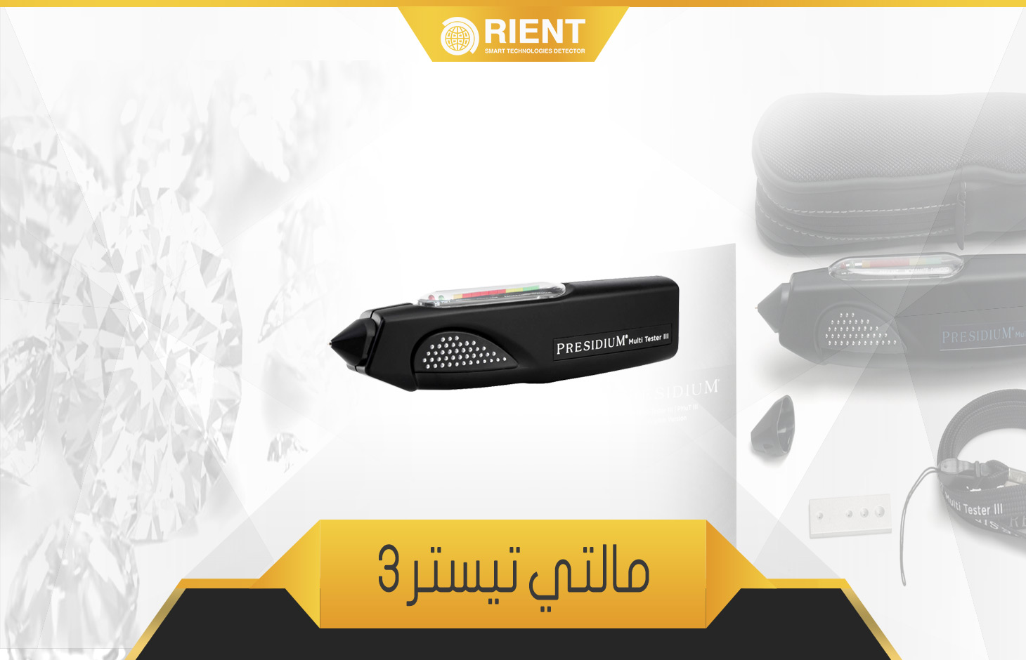 مالتي تيستر 3