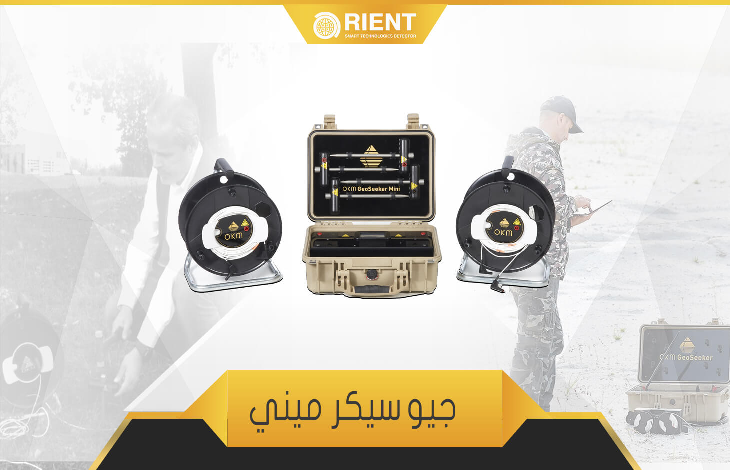 جيو سيكر ميني جهاز كشف المياه الجوفية