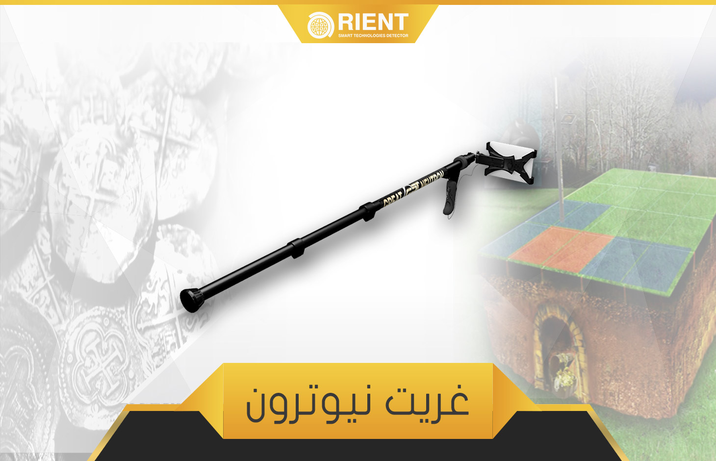 جريت نيترون
